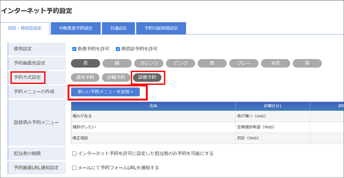 キャンセル修正タブをクリック