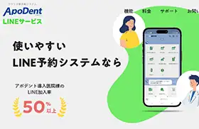 LINE予約システム