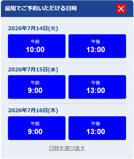 最短予約日時を患者様にご提案します